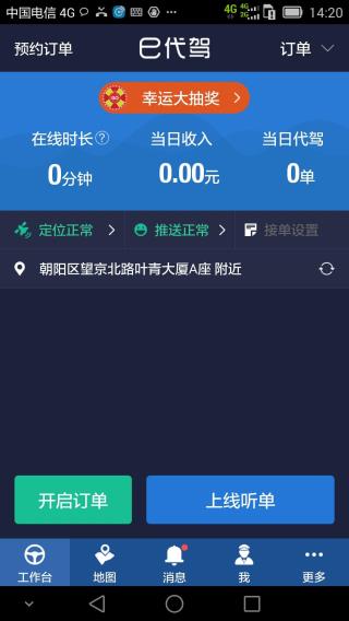 e代驾司机端图1
