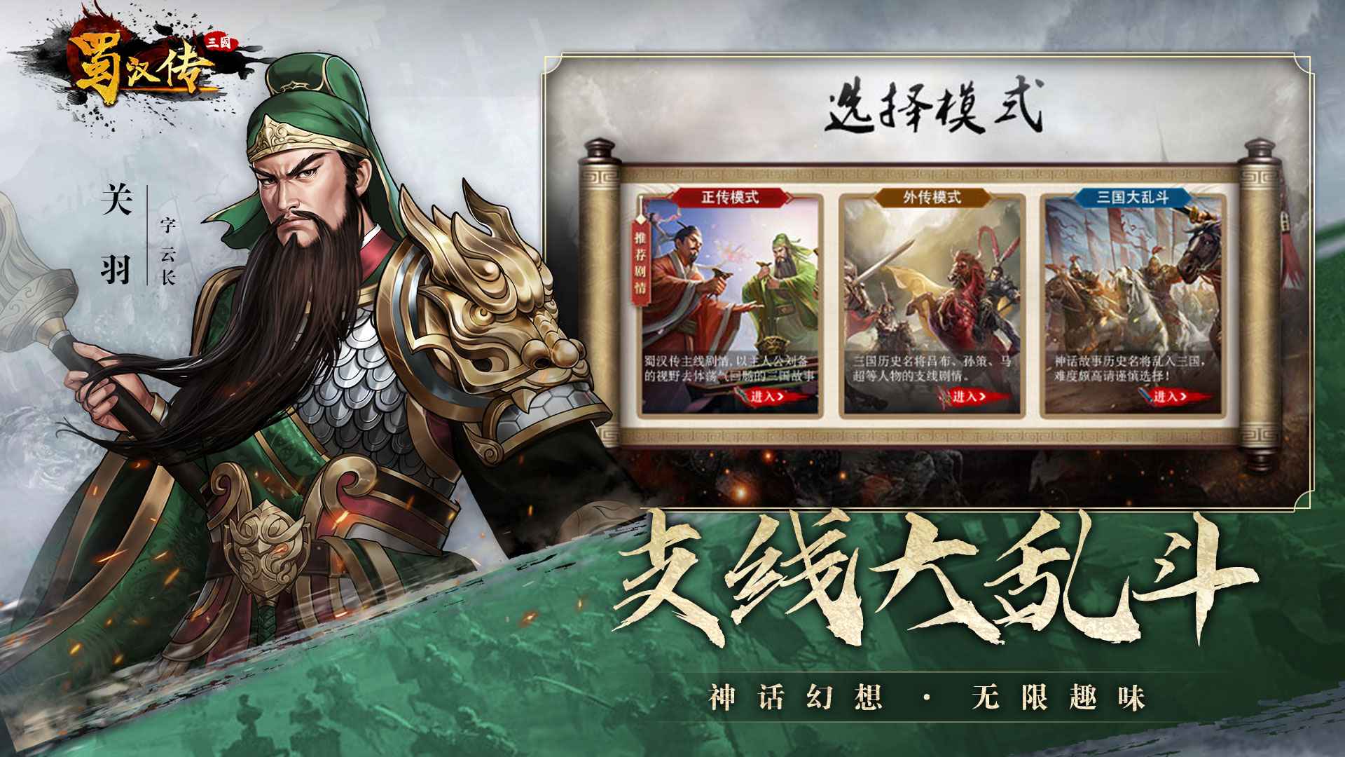 同人圣三国蜀汉传图2