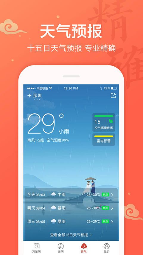 吉祥日历图3