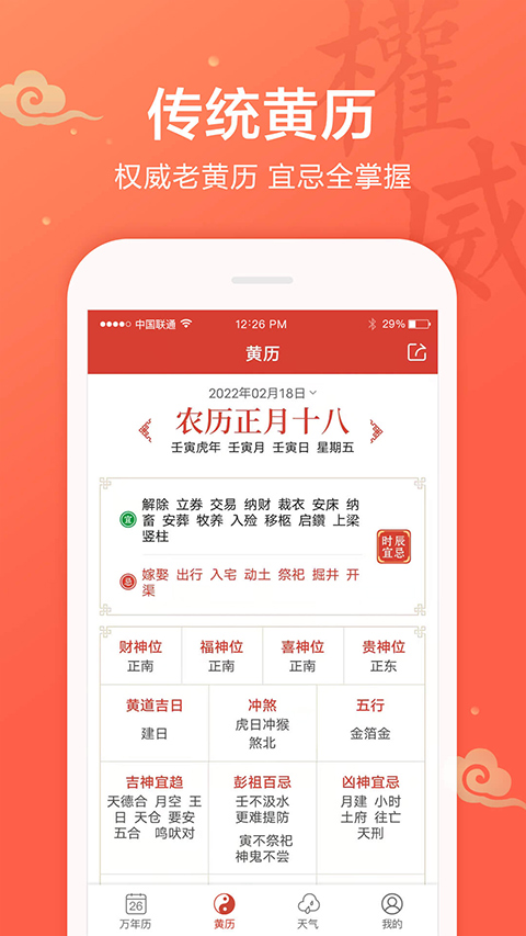 吉祥日历图2