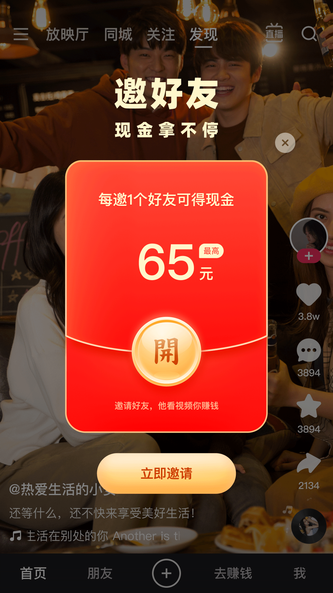 快手极速版图1