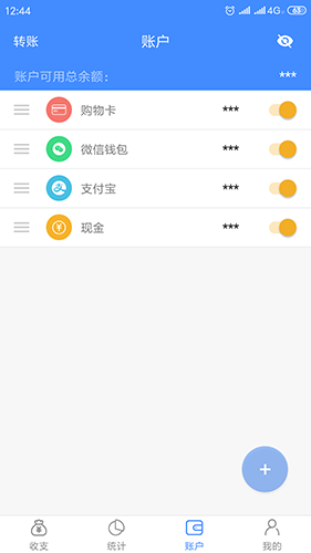 轻记账图4
