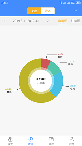 轻记账图3
