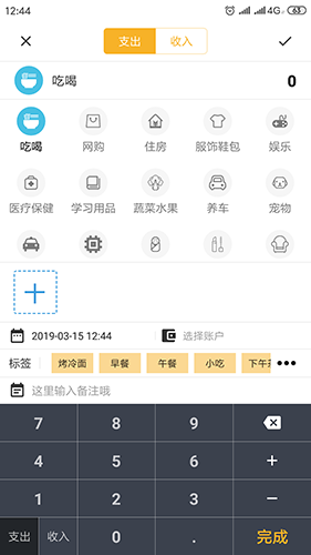 轻记账图5