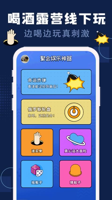 喝酒神器软件图1