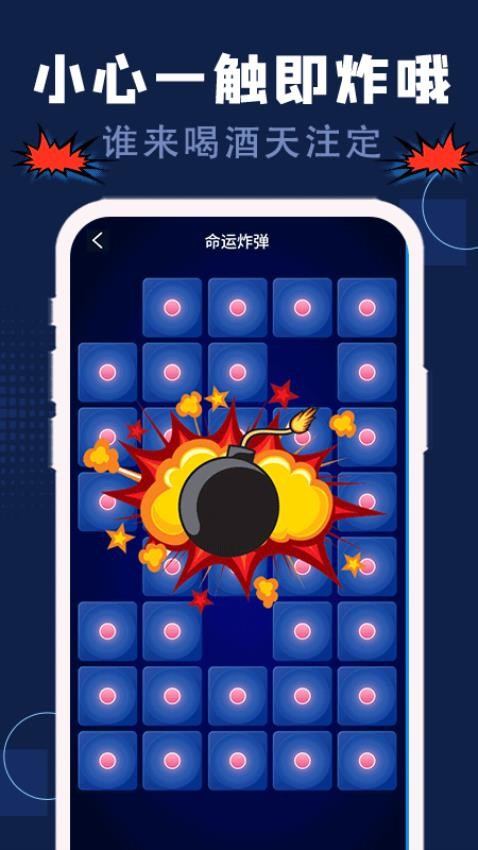 喝酒神器软件图2