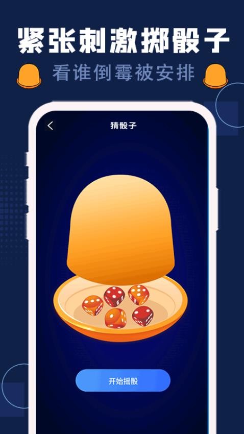 喝酒神器软件图4