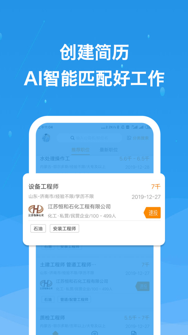化工英才网图1