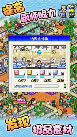 海鲜寿司物语图4