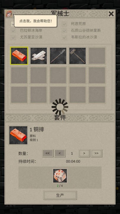 英雄与商人图1