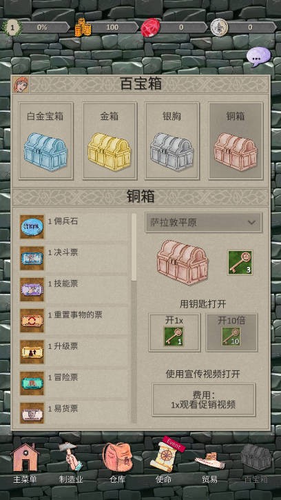 英雄与商人图4