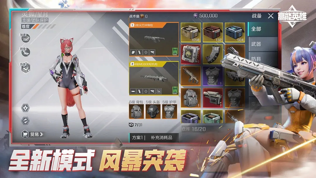 高能英雄图1