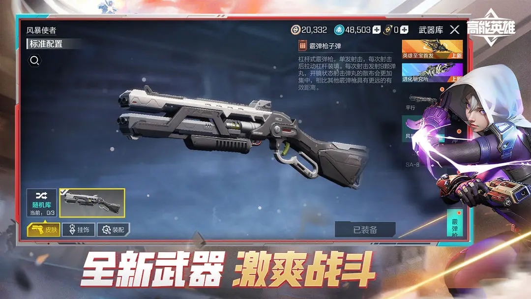 高能英雄图5