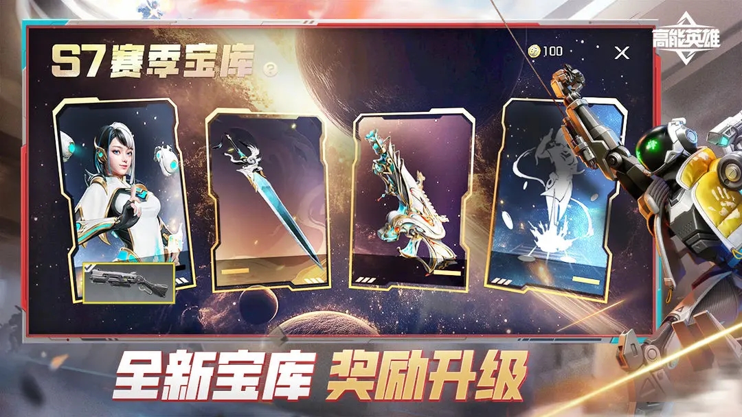 高能英雄图3