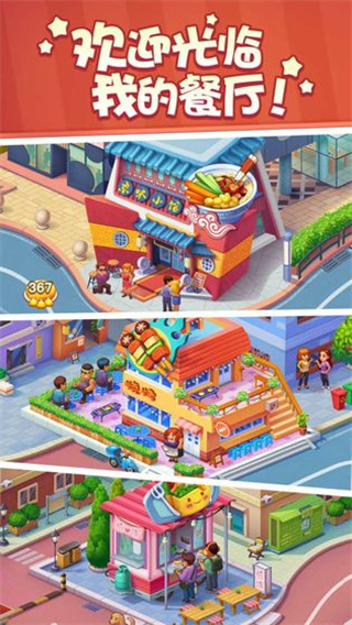 美食小当家图1