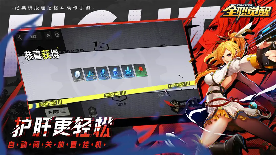 全职觉醒图3