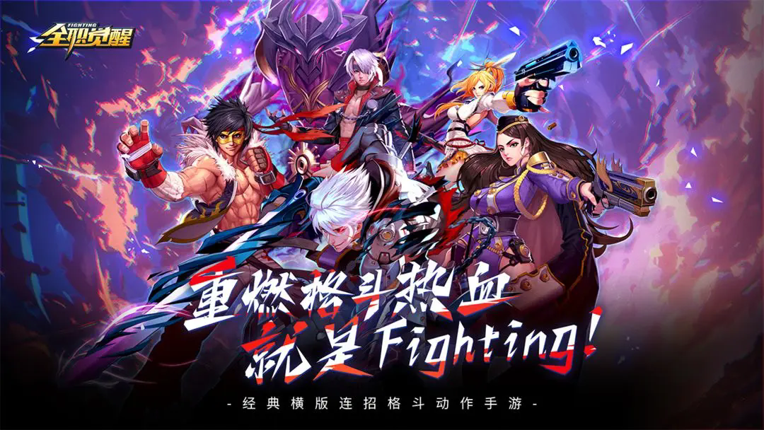 全职觉醒图5