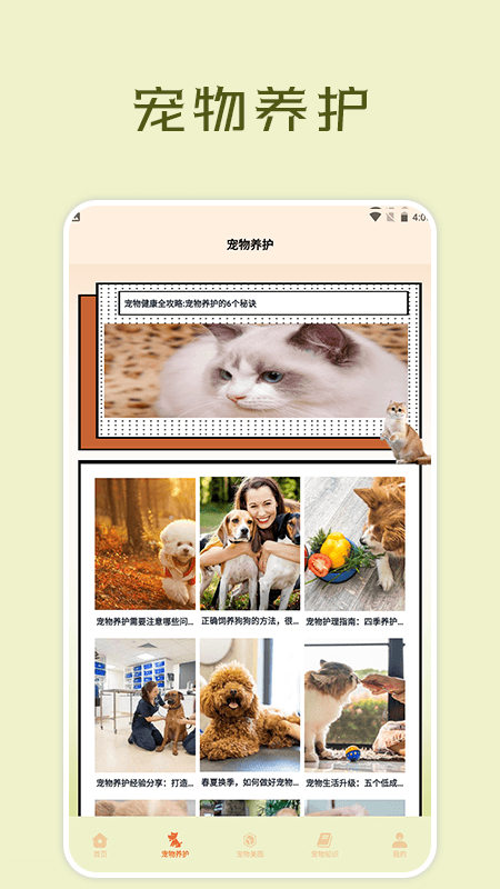亿喵宠物帮图1