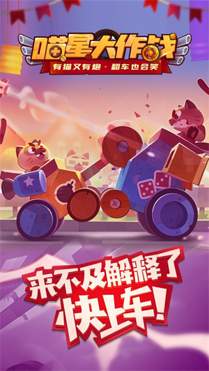 喵星大作战图1