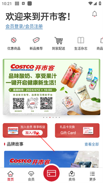 开市客图2