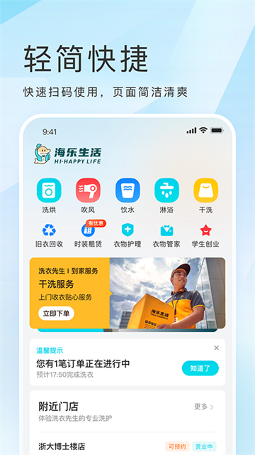海乐生活图1