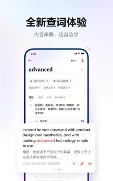 网易有道词典图1