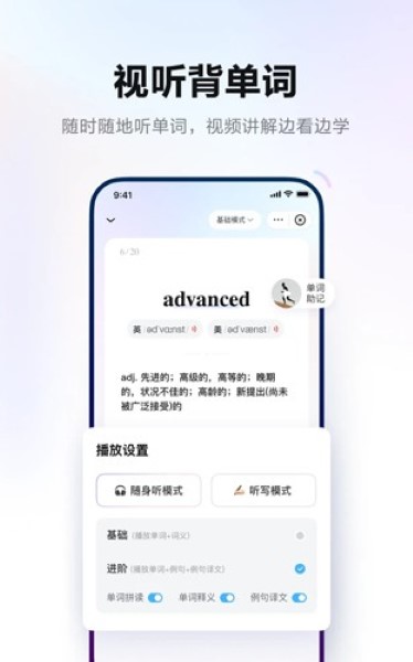 网易有道词典图3