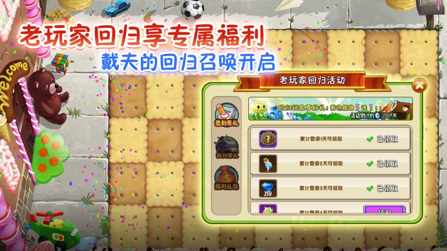 植物大战僵尸融合版游戏图3