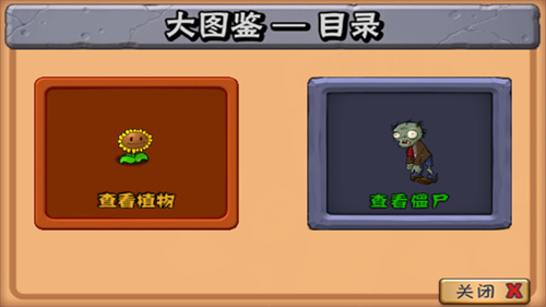 植物大战僵尸1内置菜单图2
