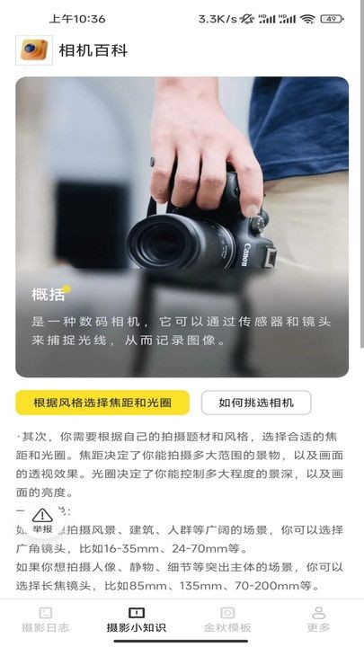 金秋相机图2