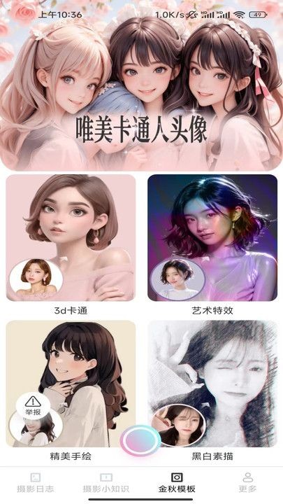 金秋相机图1