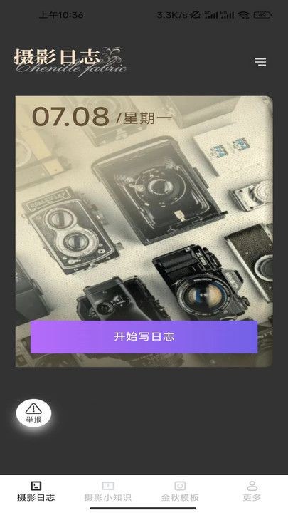 金秋相机图3