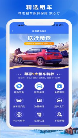 铁行租车图1