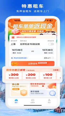 铁行租车图2