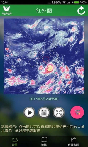 卫星云图实况高清图2