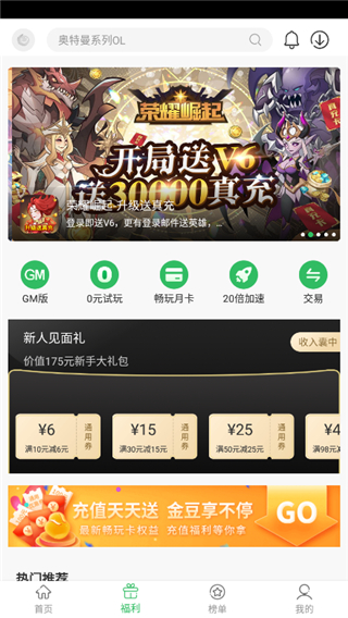百分网游戏盒官方正版图1