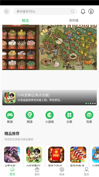 百分网游戏盒官方正版图4