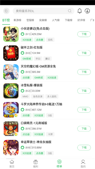 百分网游戏盒官方正版图3