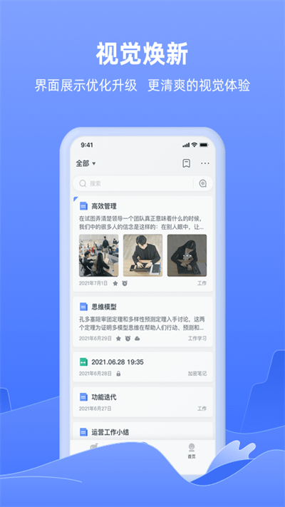 讯飞语记图3