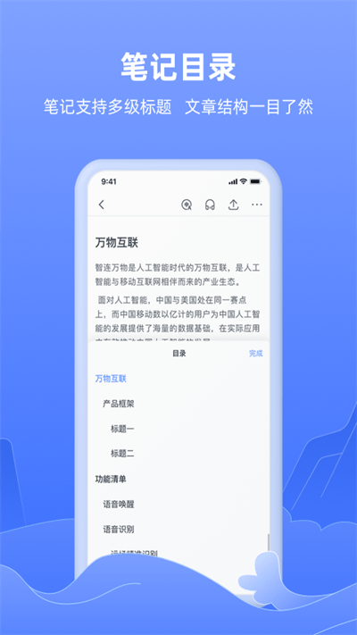 讯飞语记图2