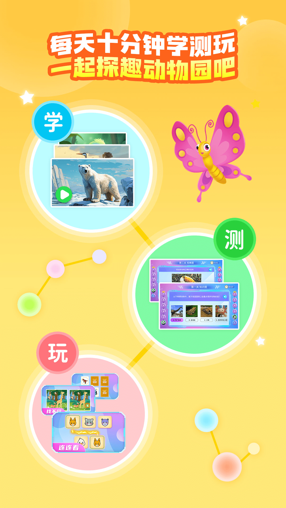 探趣动物园图3