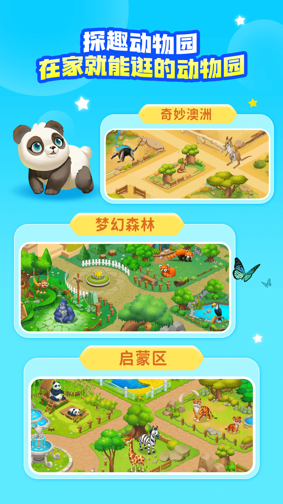 探趣动物园图2