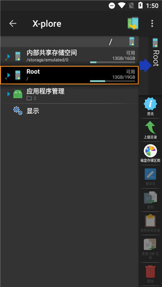 xplore文件管理器图1
