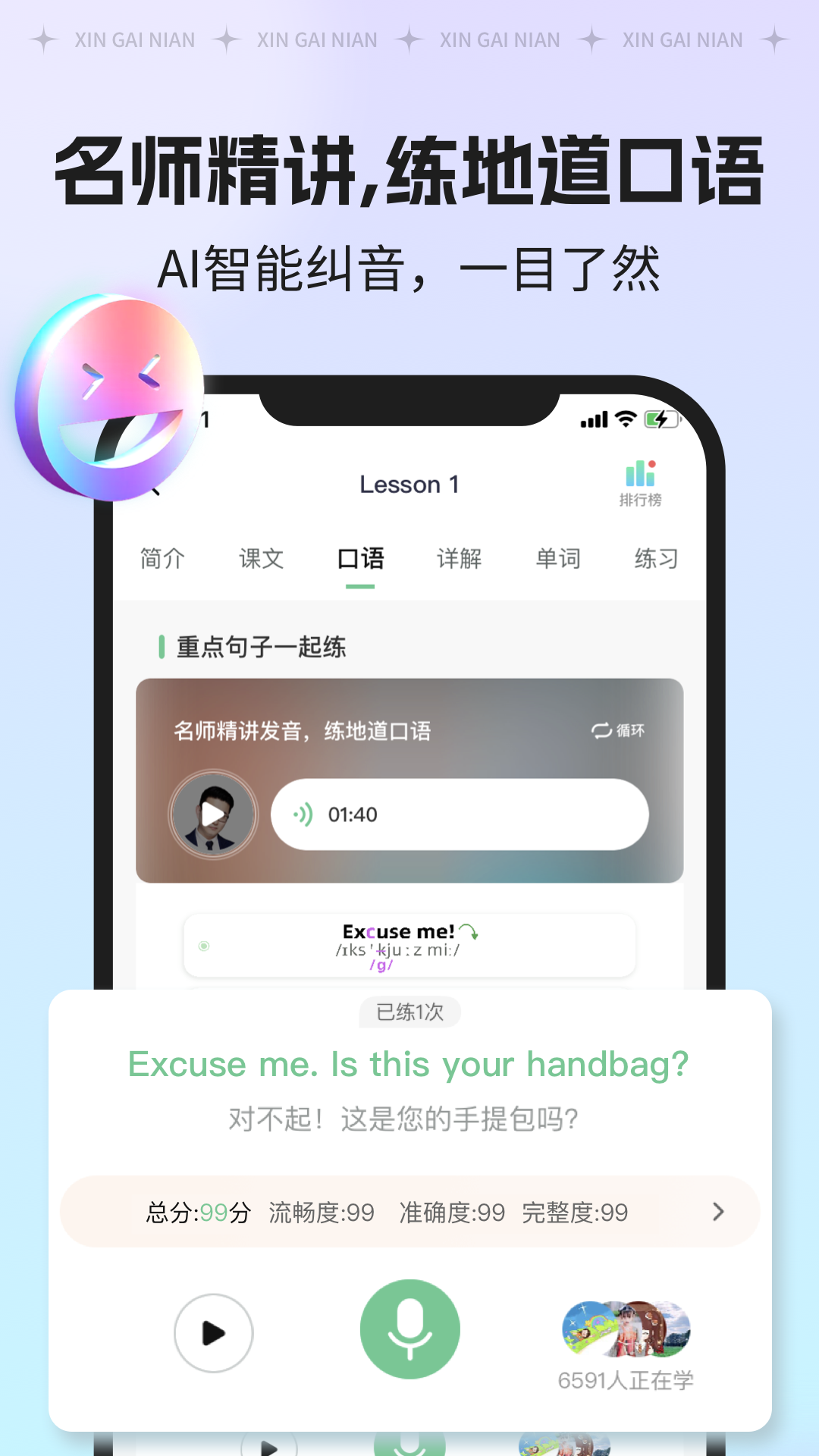 新概念AI版图3