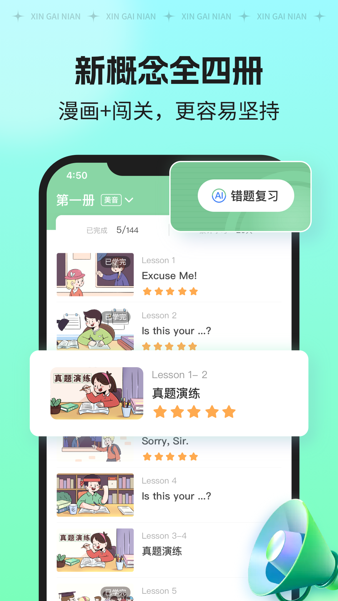 新概念AI版图4