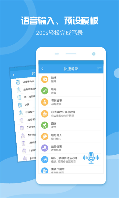 法度笔录图1