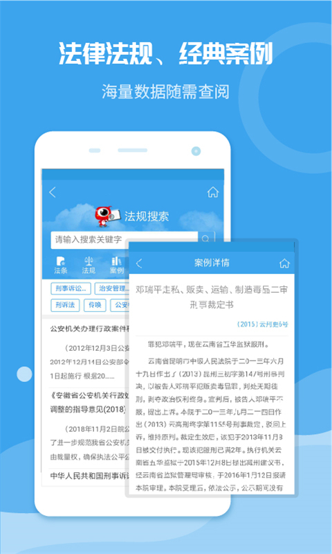 法度笔录图3