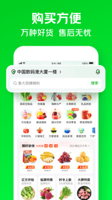 小象超市图3