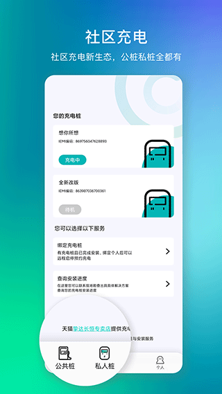桩到家服务版图2