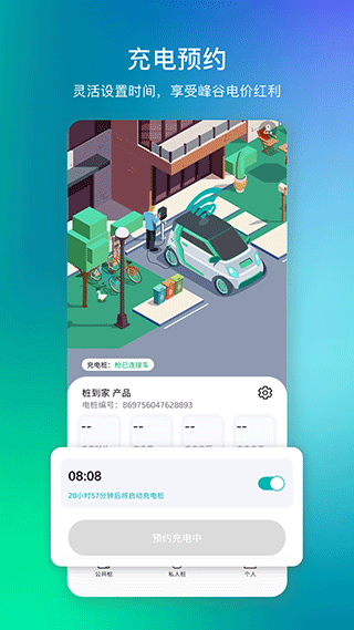 桩到家服务版图3